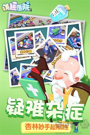 萌趣醫(yī)院 v7.3.6 安卓版