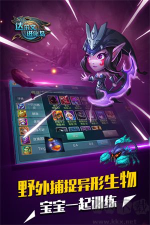 達(dá)爾文進(jìn)化島 v1.25手機(jī)版