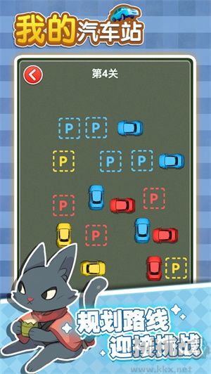 我的汽車站 v1.1.1最新版