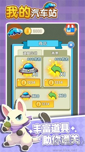 我的汽車站 v1.1.1最新版