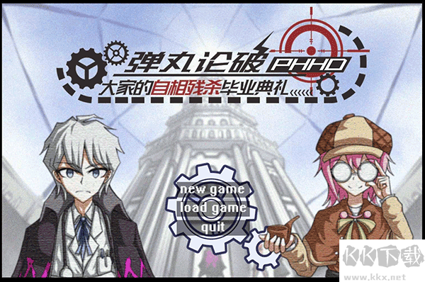 彈丸論破PHHD手游 v1.2.0 安卓版