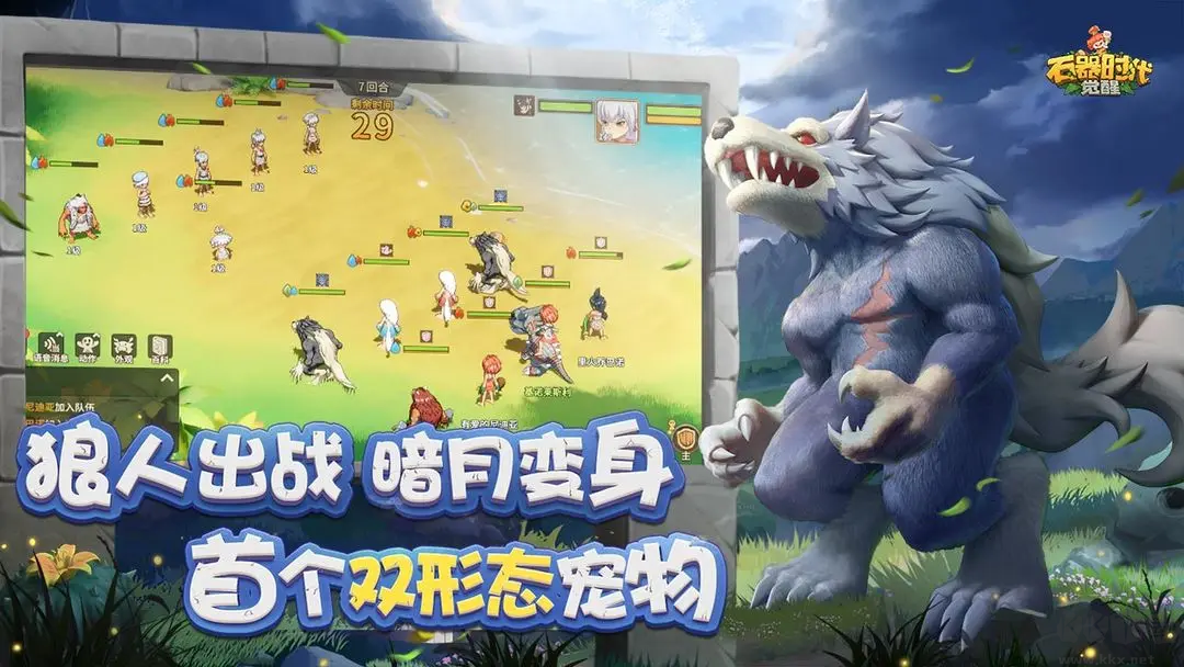 石器時(shí)代覺醒2025官方版 v1.0.2安卓版