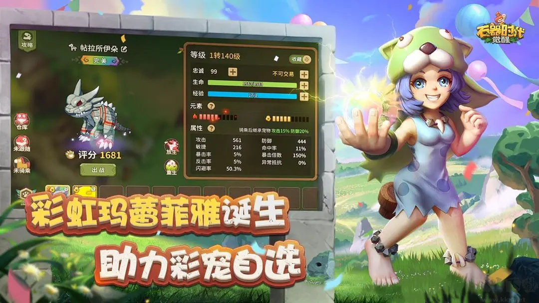 石器時(shí)代覺醒2025官方版 v1.0.2安卓版