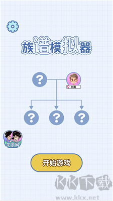 族譜模擬器 v1.0 安卓版