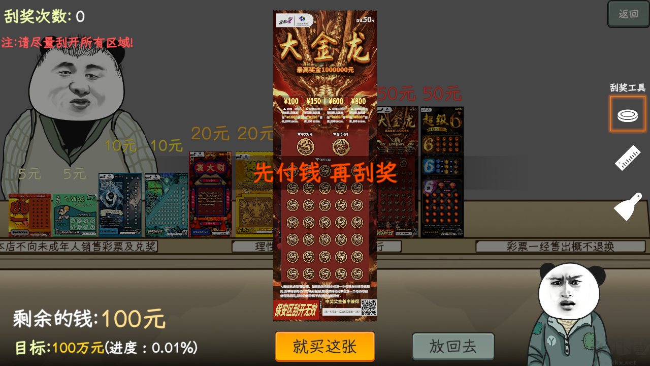 中國式彩票手游 v1.0.1版