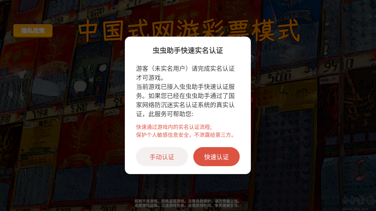 中國式彩票手游 v1.0.1版