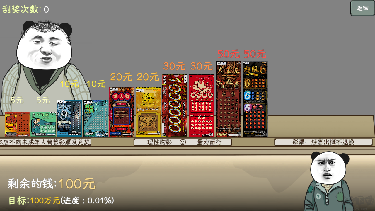 中國式彩票手游 v1.0.1版