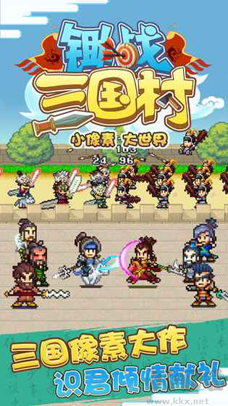 鋤戰(zhàn)三國(guó)村 V1.50安卓版