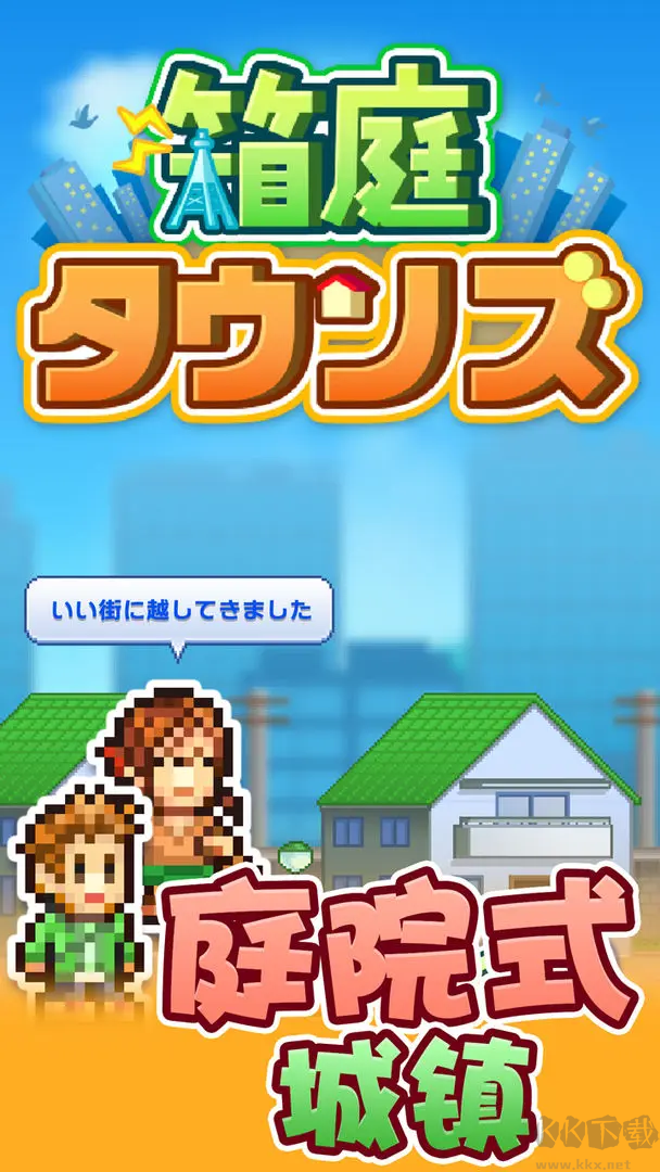 箱庭都市物語V2.2.6安卓版