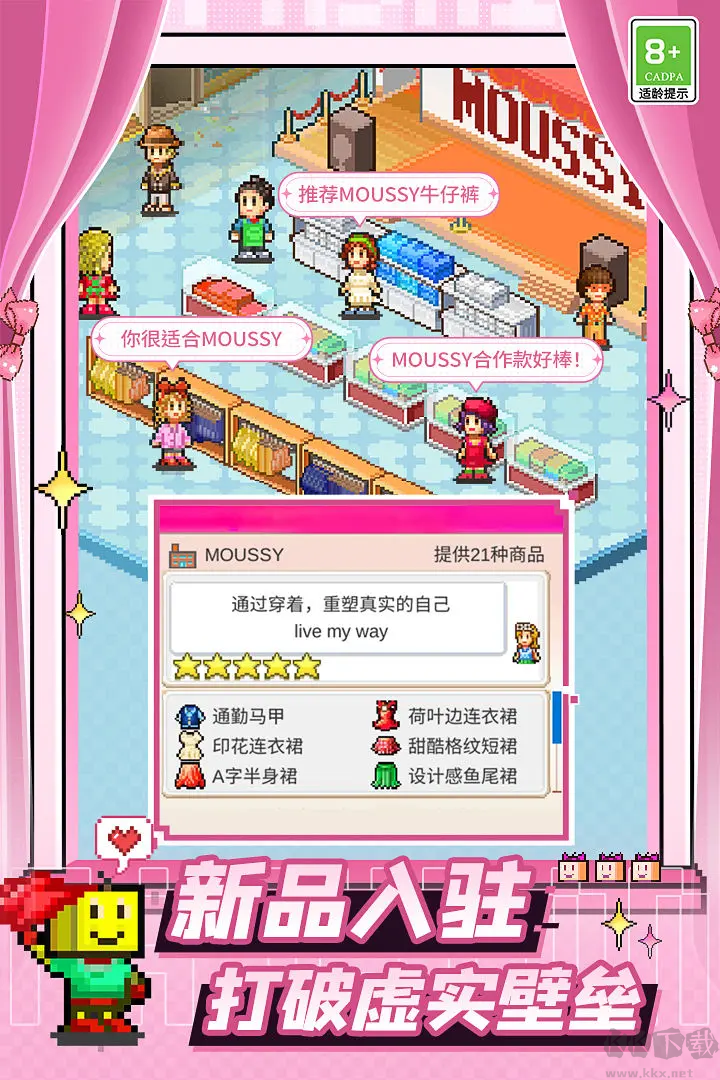 時尚洋品店物語 V3.00 安卓版