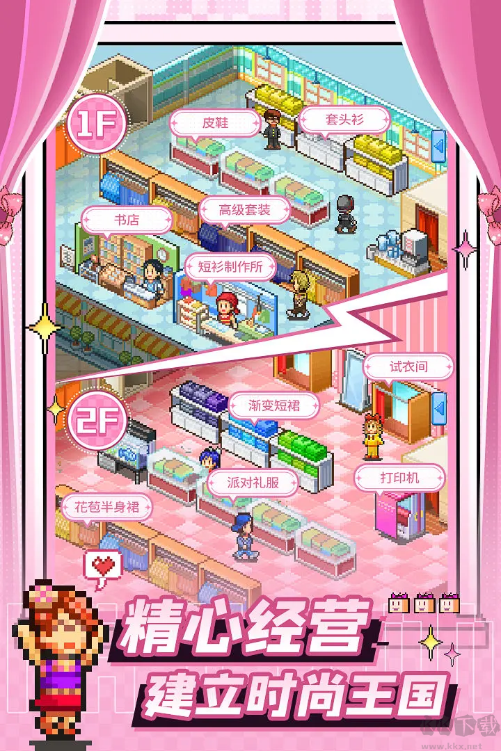 時尚洋品店物語 V3.00 安卓版
