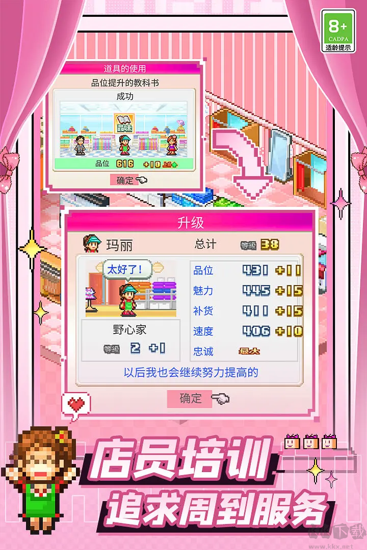時尚洋品店物語 V3.00 安卓版