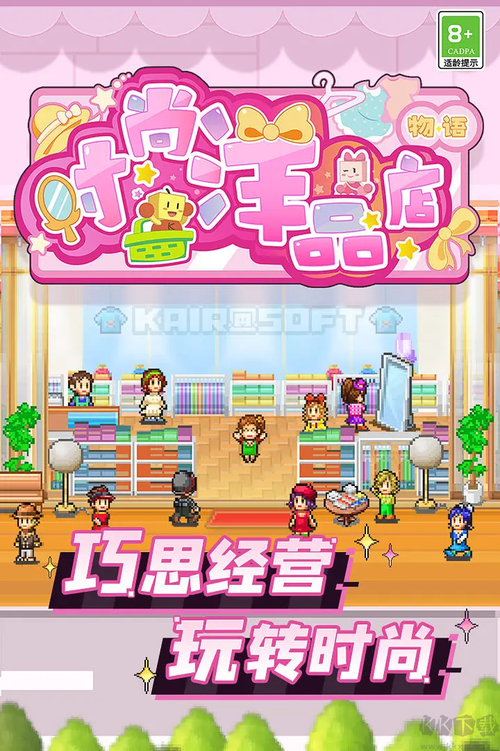 時尚洋品店物語 V3.00 安卓版