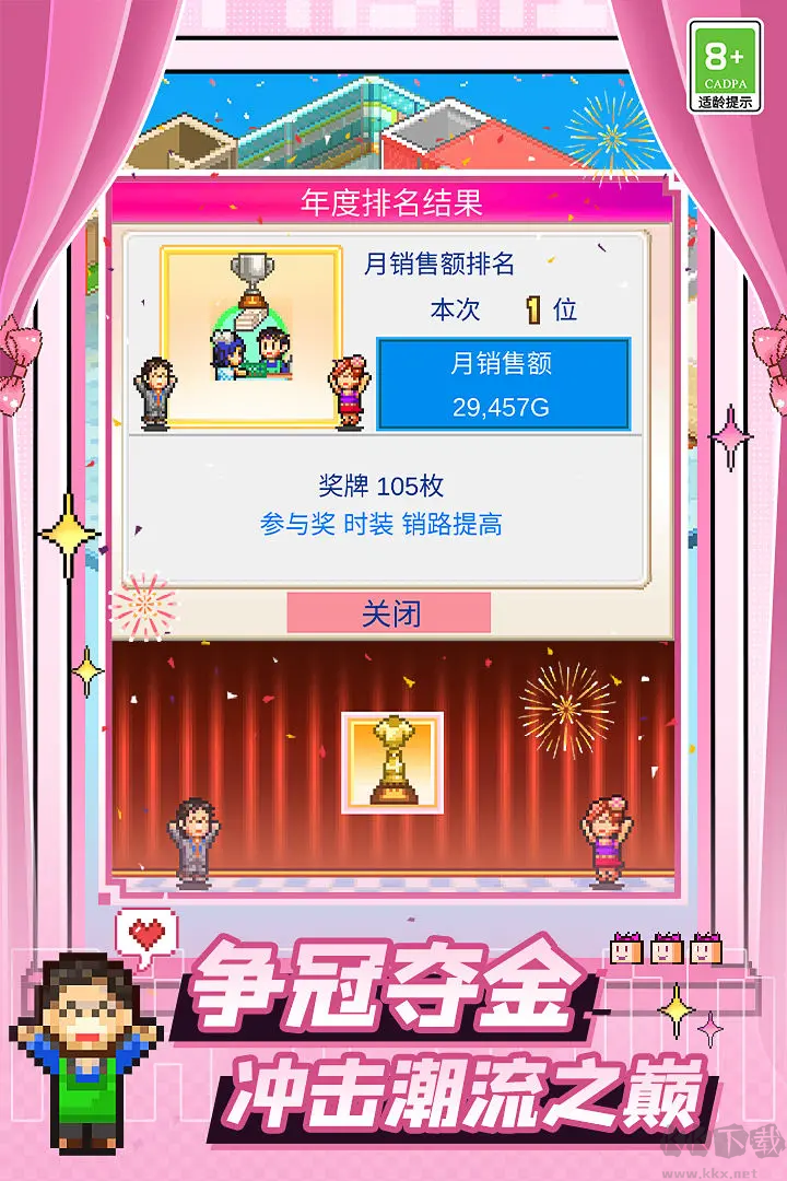 時尚洋品店物語 V3.00 安卓版