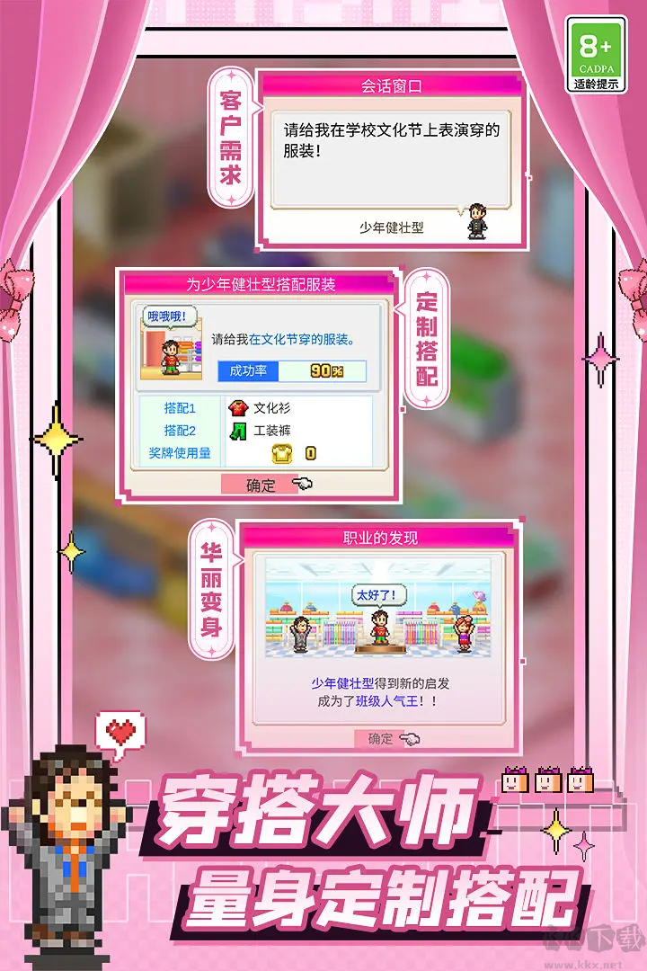 時尚洋品店物語 V3.00 安卓版
