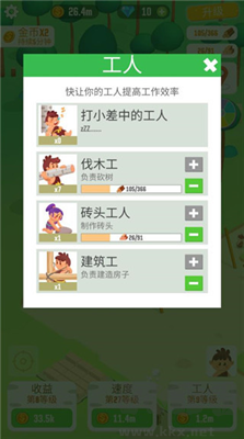 我要當(dāng)村長(zhǎng) v1.2 內(nèi)購(gòu)版