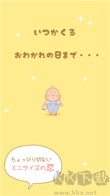 迷你男友 v0.0.7修改版