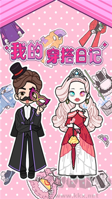 我的穿搭日記 v1.0 安卓漢化版