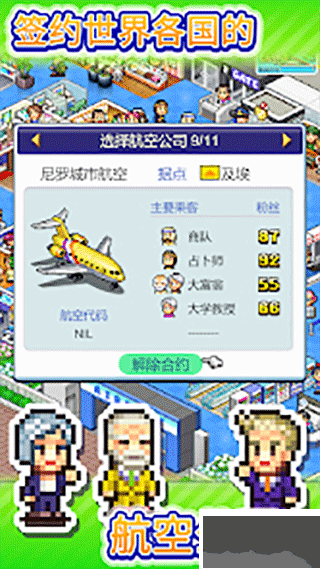 珍寶機場物語Debug版 v1.4.4 安卓版