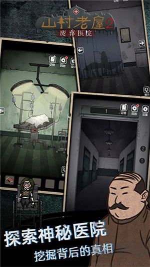 山村老屋2：廢棄醫(yī)院 v1.5手機(jī)版