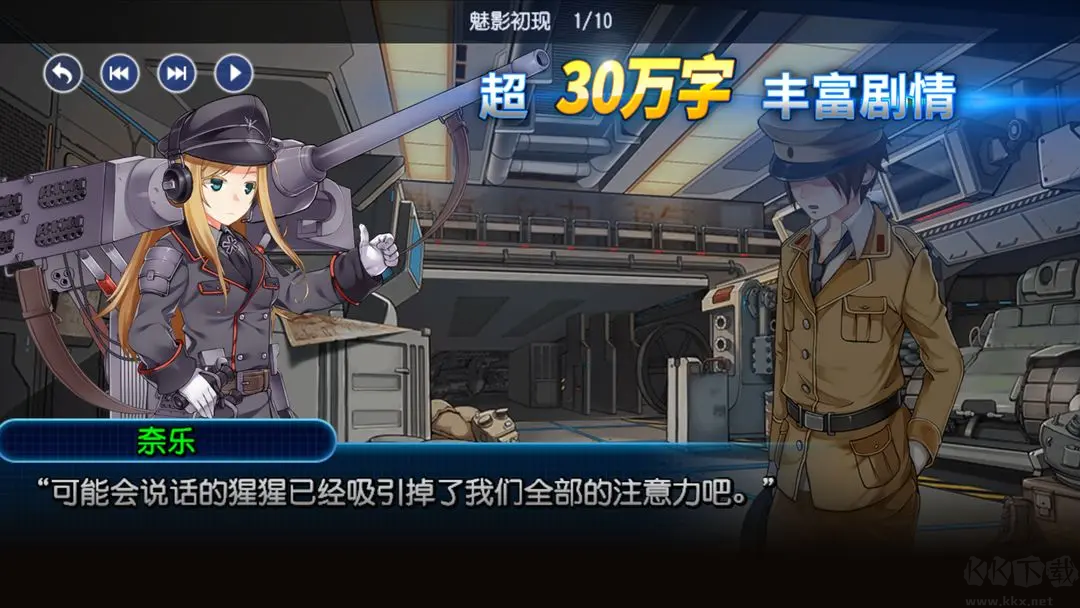 鋼鐵華爾茲官方版擬人化策略戰(zhàn)斗游戲 V1.17