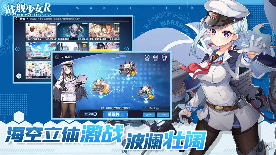 戰(zhàn)艦少女R2025官方版 V5.5.4安卓版策略游戲