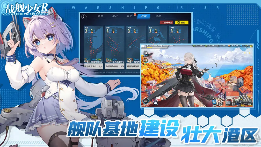 戰(zhàn)艦少女R2025官方版 V5.5.4安卓版策略游戲