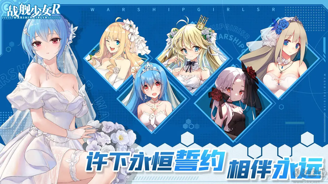 戰(zhàn)艦少女R2025官方版 V5.5.4安卓版策略游戲
