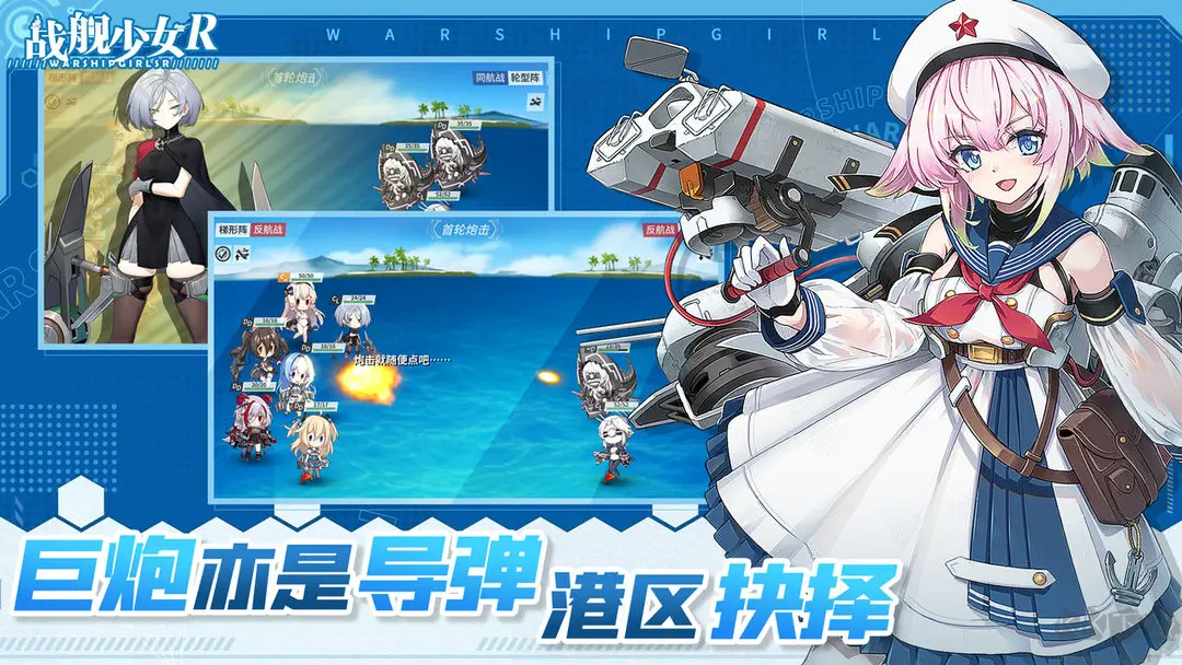 戰(zhàn)艦少女R2025官方版 V5.5.4安卓版策略游戲