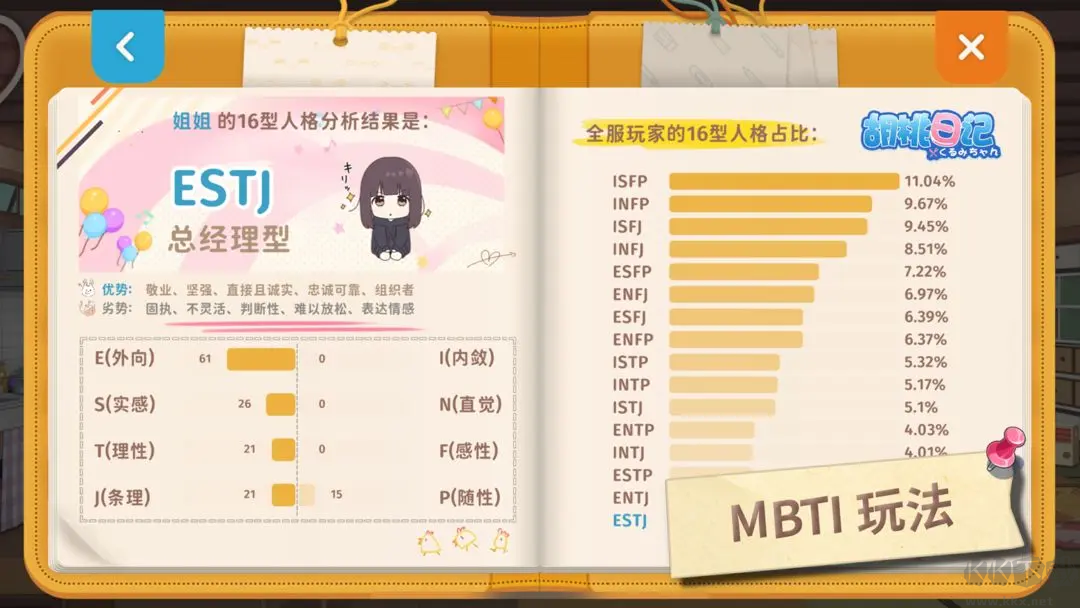 胡桃日記官方版 V1.2.1000 安卓版