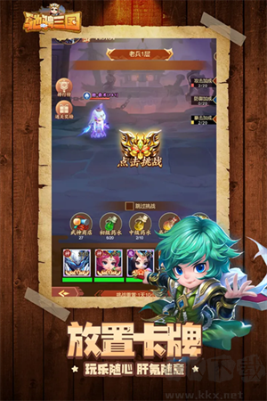 馳騁三國無限資源版 v2.0.1