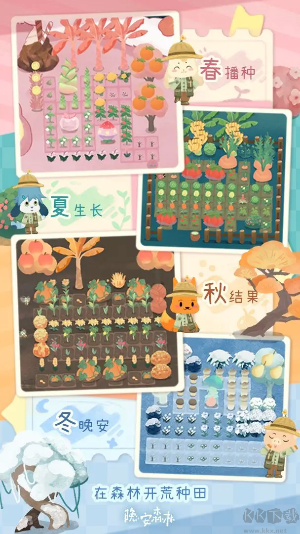 晚安森林2025治愈系放置模擬游戲 v1.1安卓版