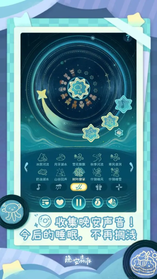 晚安森林2025治愈系放置模擬游戲 v1.1安卓版