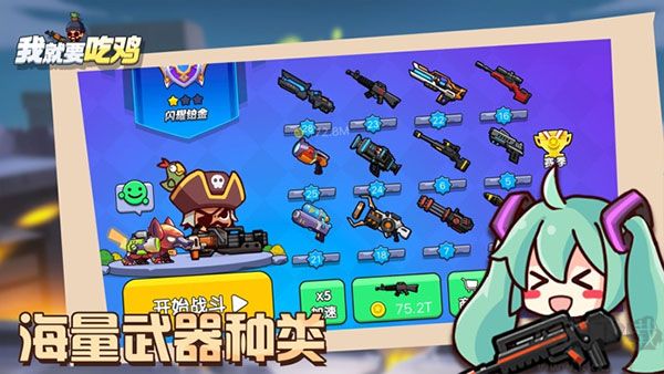 我就要吃雞 v2.6.0 正版