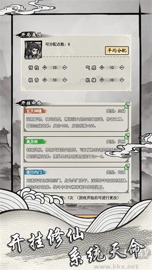 帶著開(kāi)掛系統(tǒng)修仙安卓版 v2.1.7