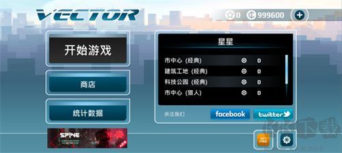 矢量跑酷無限金幣 v1.3.0 安卓版