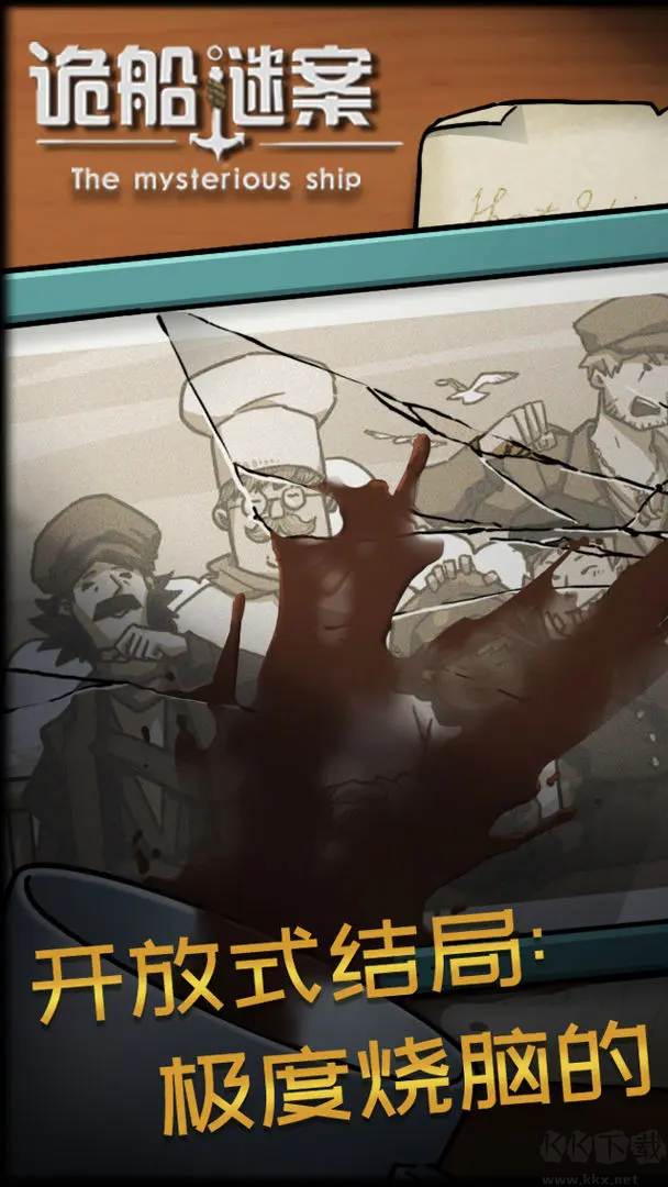 《詭船謎案 V1.2.3 安卓版》