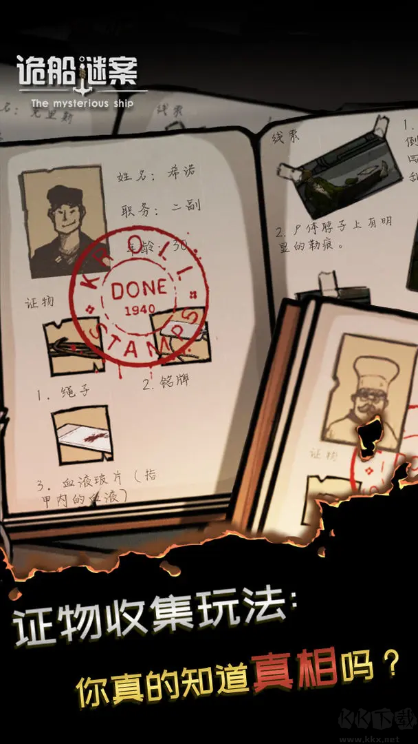 《詭船謎案 V1.2.3 安卓版》