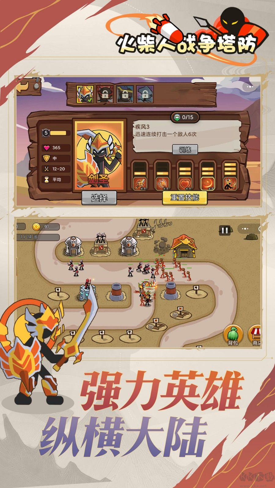 火柴人戰(zhàn)爭英雄塔防 v2.1.4安卓版