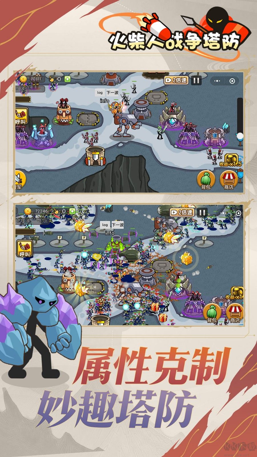 火柴人戰(zhàn)爭英雄塔防 v2.1.4安卓版