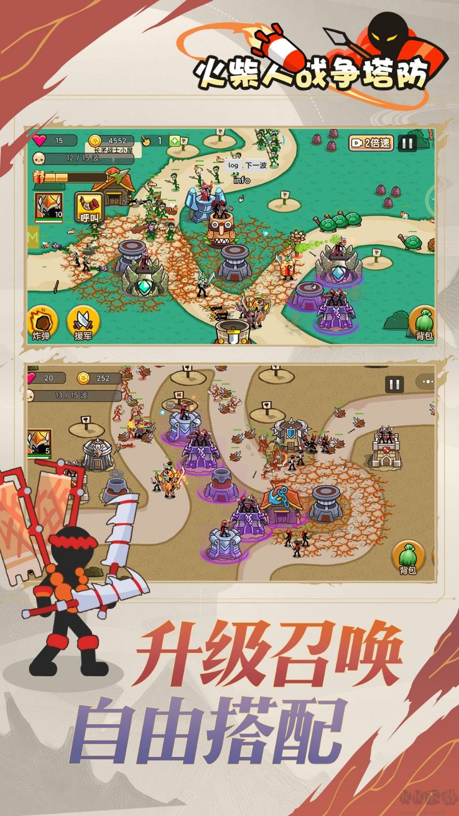 火柴人戰(zhàn)爭英雄塔防 v2.1.4安卓版