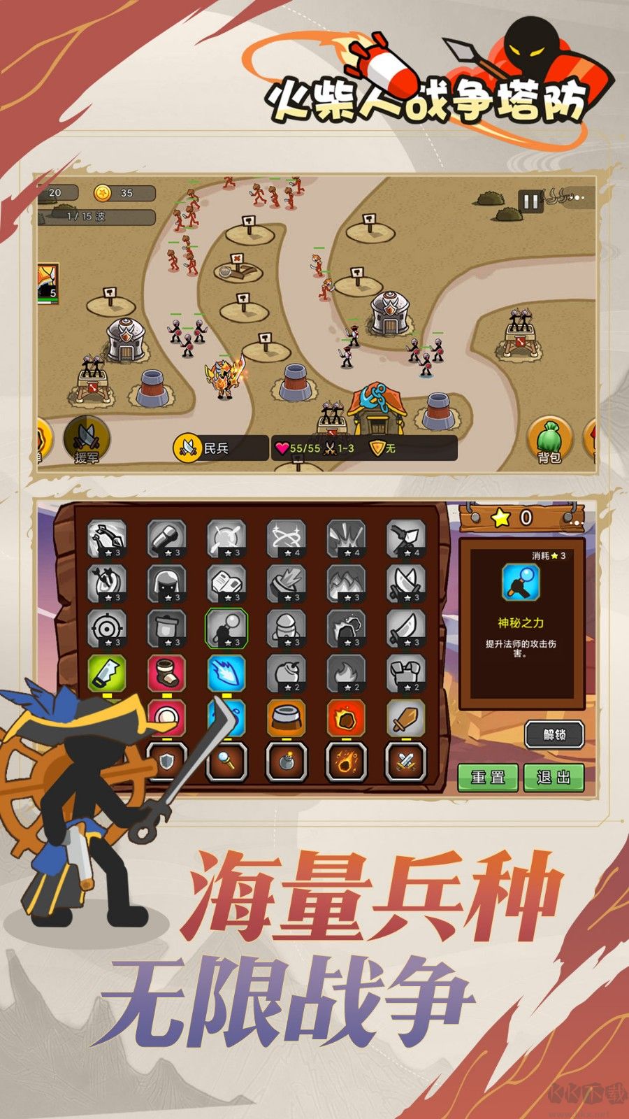 火柴人戰(zhàn)爭英雄塔防 v2.1.4安卓版