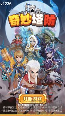 奇妙塔防 v3.3.5 安卓版