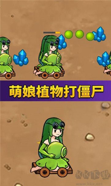 萌娘植物戰(zhàn)怪獸 v3.1.4最新版