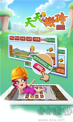 天天搬磚游戲 v1.0紅包版下載