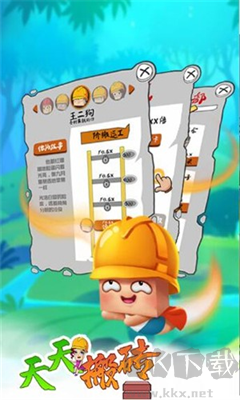 天天搬磚游戲 v1.0紅包版下載