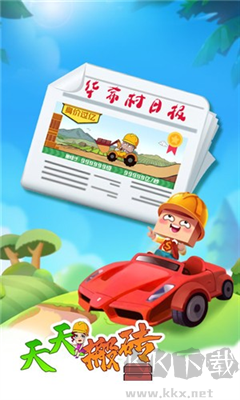 天天搬磚游戲 v1.0紅包版下載