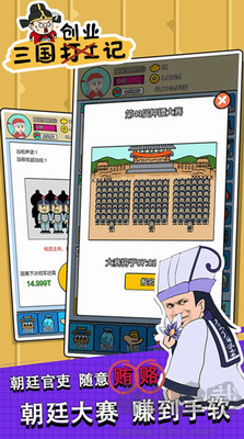 三國創(chuàng)業(yè)記內(nèi)購版 v1.7