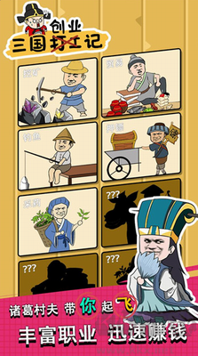 三國創(chuàng)業(yè)記內(nèi)購版 v1.7