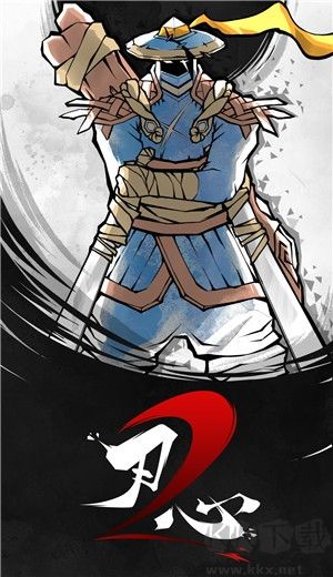 刃心2安卓版 v2.3.1